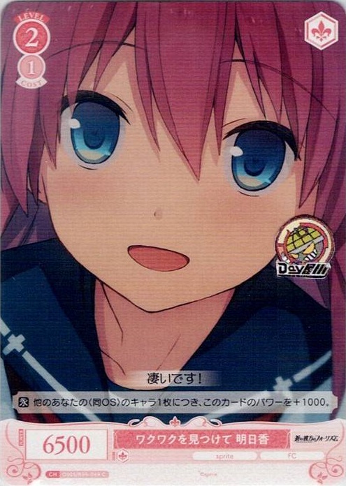 ワクワクを見つけて 明日香(OS05/R05-069) - ヴァイスシュヴァルツロゼ ブースターパック「sprite」 レアリティ：C