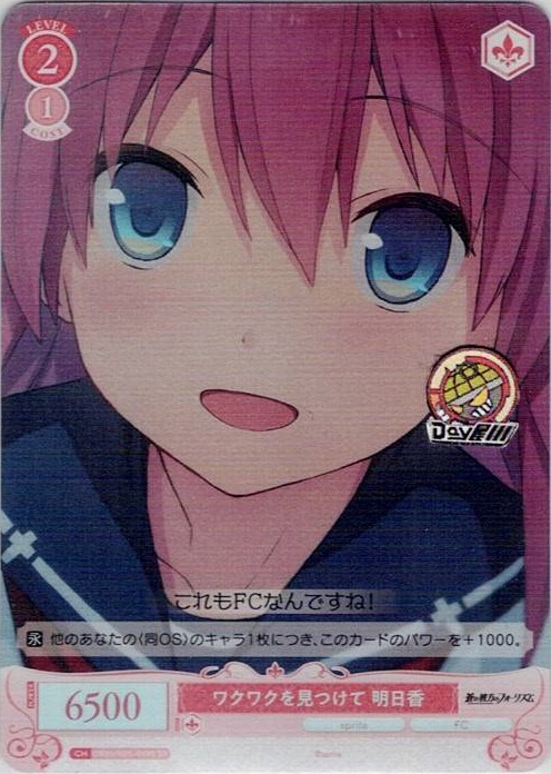ワクワクを見つけて 明日香(OS05/R05-069S) - ヴァイスシュヴァルツロゼ ブースターパック「sprite」 レアリティ：SR