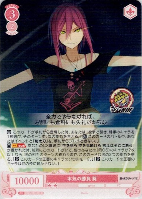 本気の勝負 葵(OS05/R05-071) - ヴァイスシュヴァルツロゼ ブースターパック「sprite」 レアリティ：C