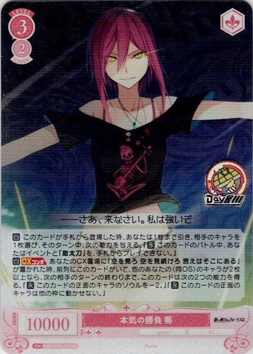 本気の勝負 葵(OS05/R05-071S) - ヴァイスシュヴァルツロゼ ブースターパック「sprite」 レアリティ：SR