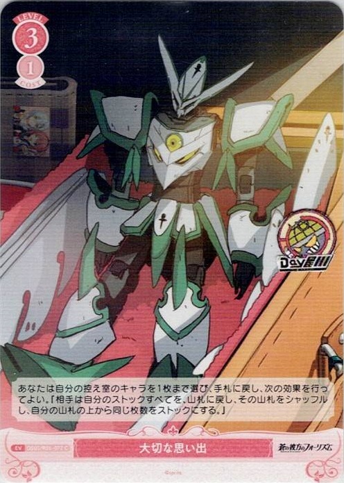 大切な思い出(OS05/R05-072) - ヴァイスシュヴァルツロゼ ブースターパック「sprite」 レアリティ：C