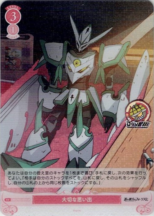 大切な思い出(OS05/R05-072S) - ヴァイスシュヴァルツロゼ ブースターパック「sprite」 レアリティ：SR