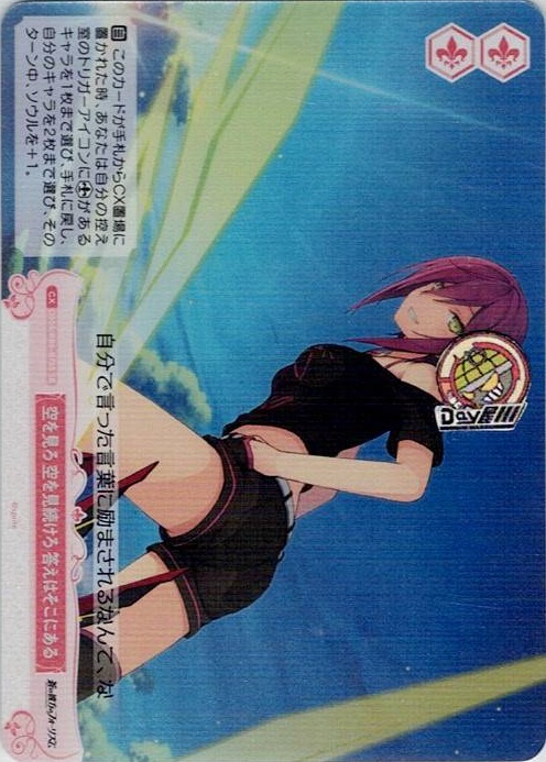 空を見ろ 空を見続けろ 答えはそこにある(OS05/R05-075S) - ヴァイスシュヴァルツロゼ ブースターパック「sprite」 レアリティ：SR