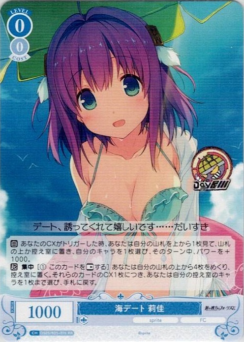 海デート 莉佳(OS05/R05-076) - ヴァイスシュヴァルツロゼ ブースターパック「sprite」 レアリティ：RR