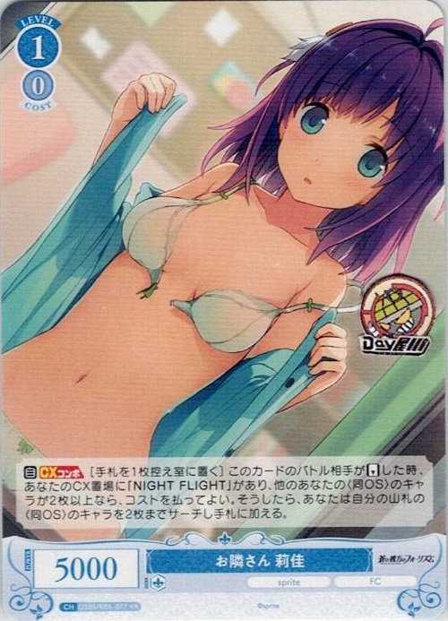 お隣さん 莉佳(OS05/R05-077) - ヴァイスシュヴァルツロゼ ブースターパック「sprite」 レアリティ：RR