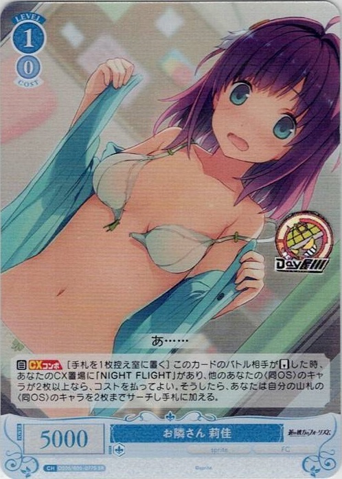 お隣さん 莉佳(OS05/R05-077S) - ヴァイスシュヴァルツロゼ ブースターパック「sprite」 レアリティ：SR