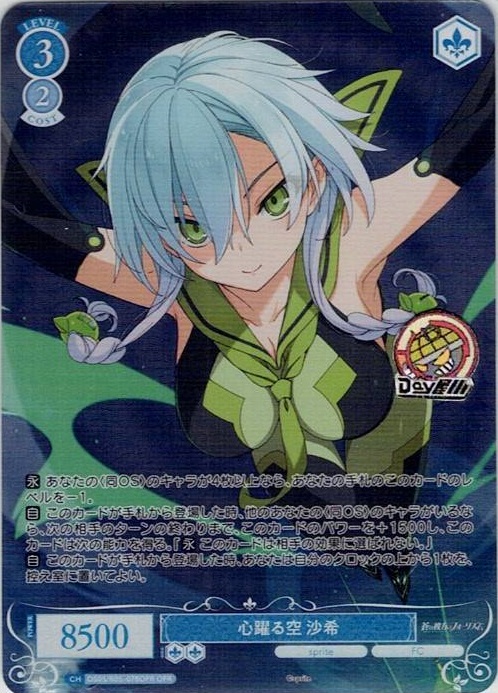 心躍る空 沙希(OS05/R05-078OFR) - ヴァイスシュヴァルツロゼ ブースターパック「sprite」 レアリティ：OFR