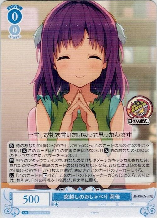 窓越しのおしゃべり 莉佳(OS05/R05-079) - ヴァイスシュヴァルツロゼ ブースターパック「sprite」 レアリティ：R