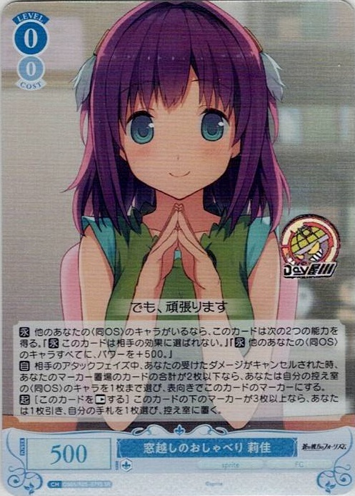 窓越しのおしゃべり 莉佳(OS05/R05-079S) - ヴァイスシュヴァルツロゼ ブースターパック「sprite」 レアリティ：SR