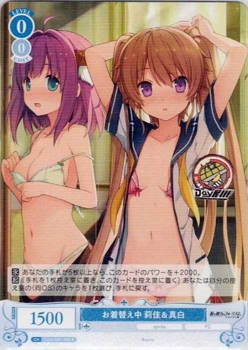 お着替え中 莉佳＆真白(OS05/R05-080) - ヴァイスシュヴァルツロゼ ブースターパック「sprite」 レアリティ：R