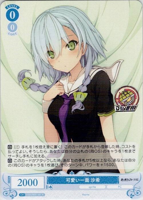 可愛い一面 沙希(OS05/R05-081) - ヴァイスシュヴァルツロゼ ブースターパック「sprite」 レアリティ：R