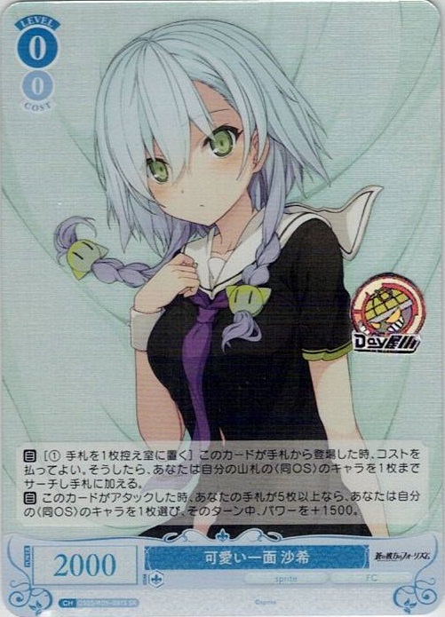 可愛い一面 沙希(OS05/R05-081S) - ヴァイスシュヴァルツロゼ ブースターパック「sprite」 レアリティ：SR