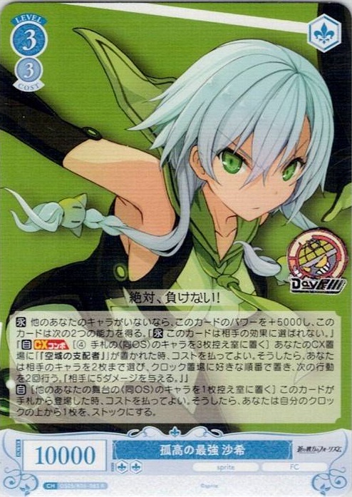 孤高の最強 沙希(OS05/R05-083) - ヴァイスシュヴァルツロゼ ブースターパック「sprite」 レアリティ：R