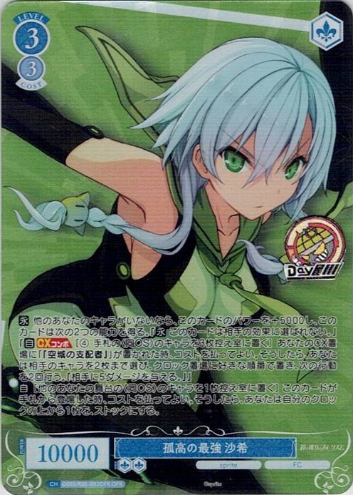 孤高の最強 沙希(OS05/R05-083OFR) - ヴァイスシュヴァルツロゼ ブースターパック「sprite」 レアリティ：OFR