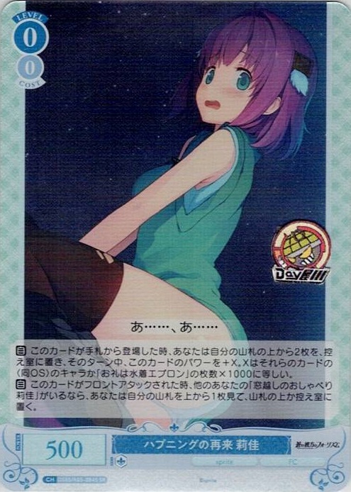 ハプニングの再来 莉佳(OS05/R05-084S) - ヴァイスシュヴァルツロゼ ブースターパック「sprite」 レアリティ：SR