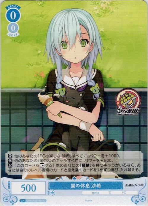 翼の休息 沙希(OS05/R05-085) - ヴァイスシュヴァルツロゼ ブースターパック「sprite」 レアリティ：C