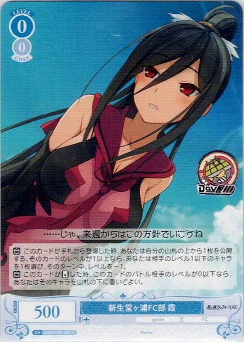 新生堂ヶ浦FC部 霞(OS05/R05-086) - ヴァイスシュヴァルツロゼ ブースターパック「sprite」 レアリティ：C