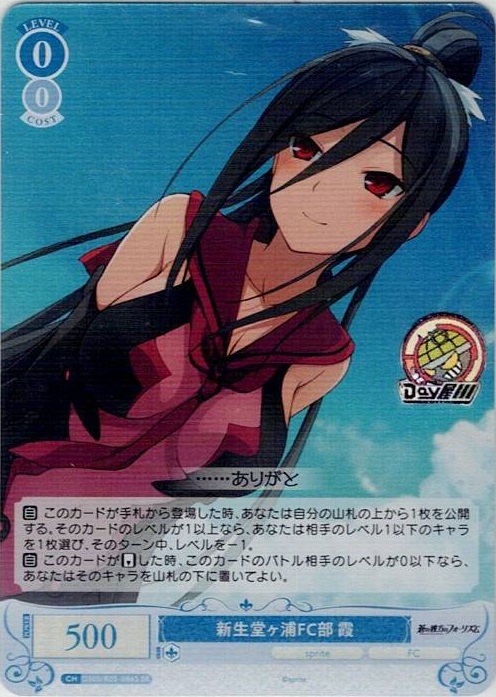 新生堂ヶ浦FC部 霞(OS05/R05-086S) - ヴァイスシュヴァルツロゼ ブースターパック「sprite」 レアリティ：SR