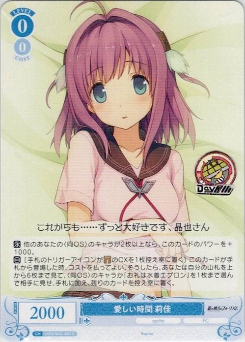 愛しい時間 莉佳(OS05/R05-087) - ヴァイスシュヴァルツロゼ ブースターパック「sprite」 レアリティ：C