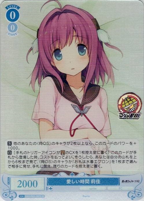 愛しい時間 莉佳(OS05/R05-087S) - ヴァイスシュヴァルツロゼ ブースターパック「sprite」 レアリティ：SR