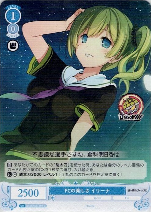 FCの楽しさ イリーナ(OS05/R05-089) - ヴァイスシュヴァルツロゼ ブースターパック「sprite」 レアリティ：C