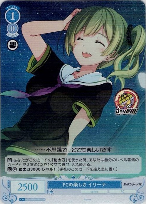 FCの楽しさ イリーナ(OS05/R05-089S) - ヴァイスシュヴァルツロゼ ブースターパック「sprite」 レアリティ：SR