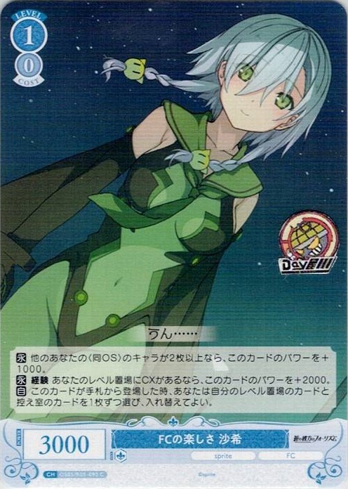 FCの楽しさ 沙希(OS05/R05-090) - ヴァイスシュヴァルツロゼ ブースターパック「sprite」 レアリティ：C