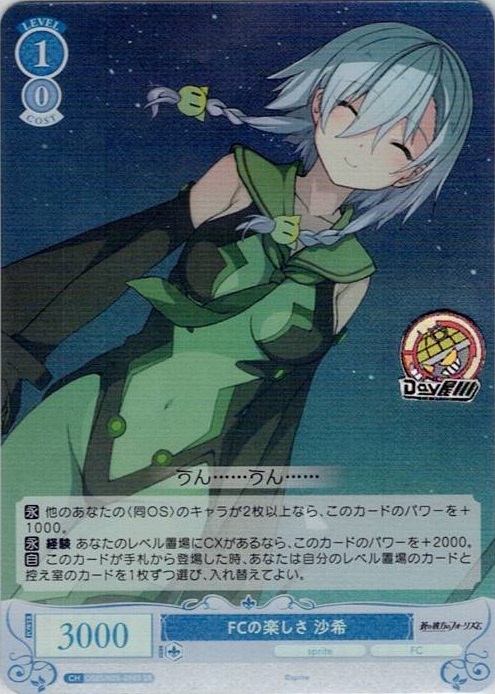 FCの楽しさ 沙希(OS05/R05-090S) - ヴァイスシュヴァルツロゼ ブースターパック「sprite」 レアリティ：SR