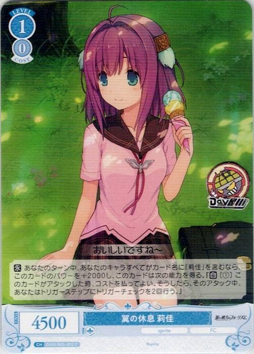 翼の休息 莉佳(OS05/R05-092) - ヴァイスシュヴァルツロゼ ブースターパック「sprite」 レアリティ：C