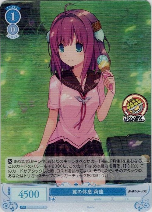 翼の休息 莉佳(OS05/R05-092S) - ヴァイスシュヴァルツロゼ ブースターパック「sprite」 レアリティ：SR