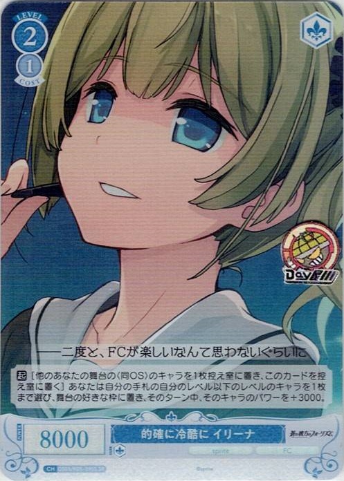 的確に冷酷に イリーナ(OS05/R05-095S) - ヴァイスシュヴァルツロゼ ブースターパック「sprite」 レアリティ：SR