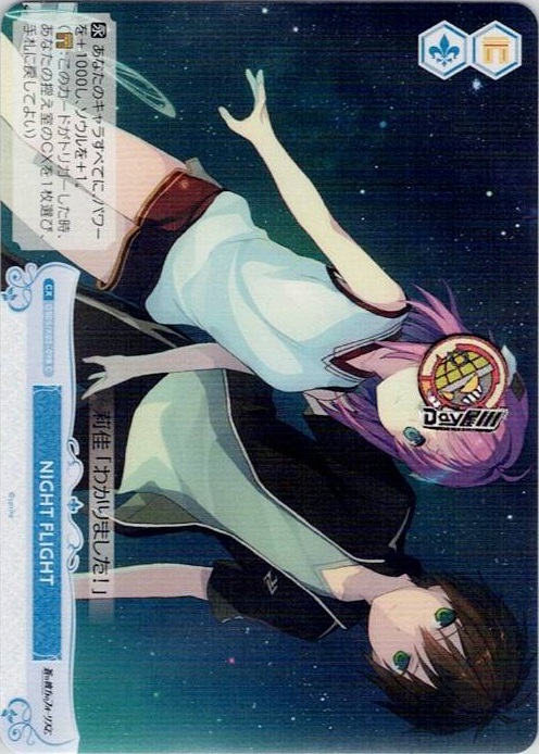 NIGHT FLIGHT(OS05/R05-098) - ヴァイスシュヴァルツロゼ ブースターパック「sprite」 レアリティ：C