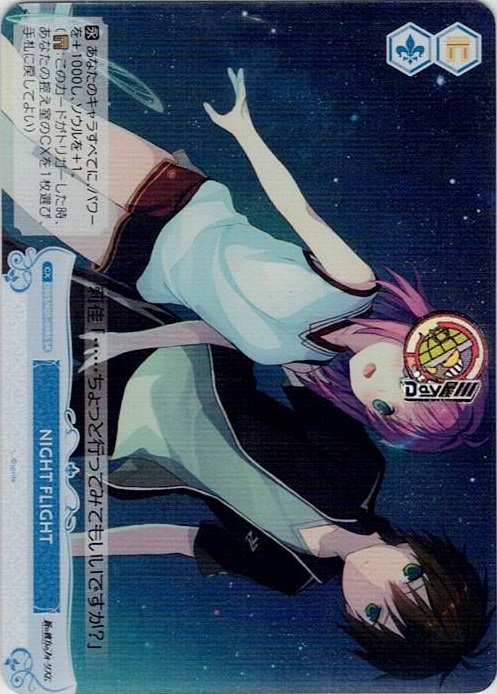 NIGHT FLIGHT(OS05/R05-098S) - ヴァイスシュヴァルツロゼ ブースターパック「sprite」 レアリティ：SR
