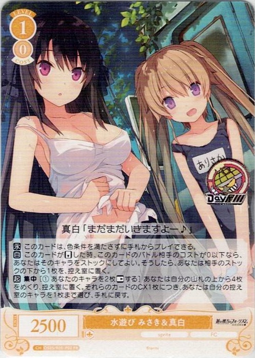 水遊び みさき＆真白(OS01/R05-P02) - ヴァイスシュヴァルツロゼ ブースターパック「sprite」 レアリティ：PR