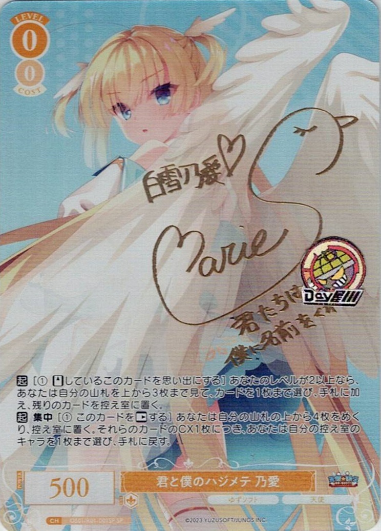 君と僕のハジメテ 乃愛(OS01/R01-001SP) - ヴァイスシュヴァルツロゼ ブースターパック「ゆずソフト」 レアリティ：SP