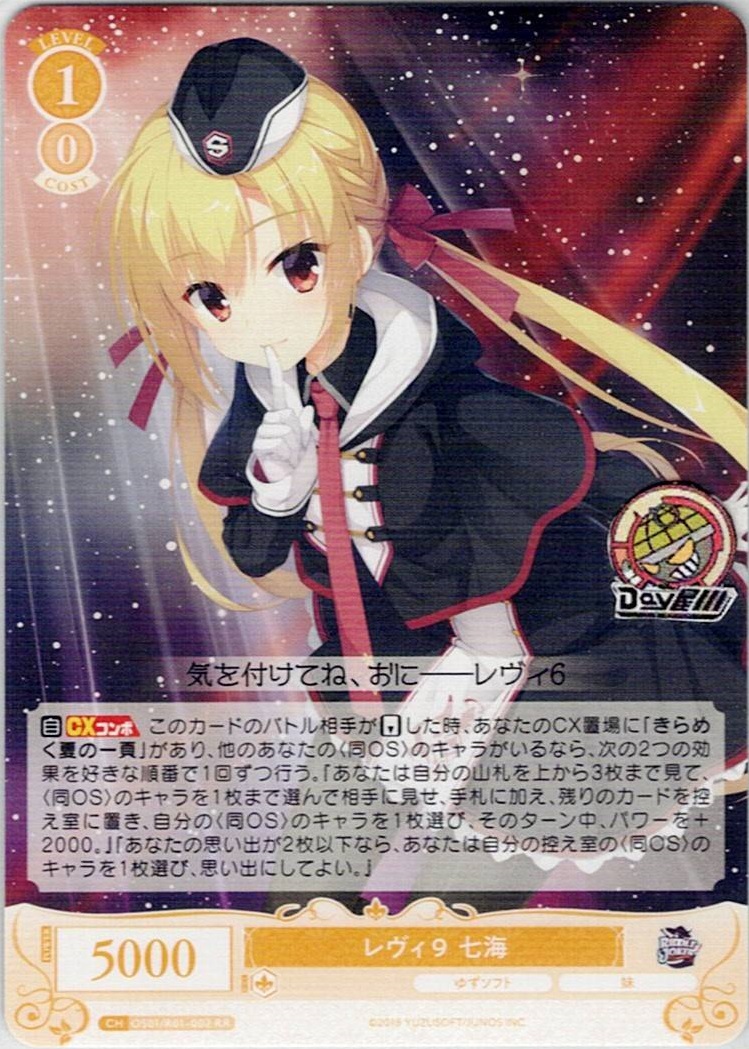 レヴィ９ 七海(OS01/R01-002) - ヴァイスシュヴァルツロゼ ブースターパック「ゆずソフト」 レアリティ：RR