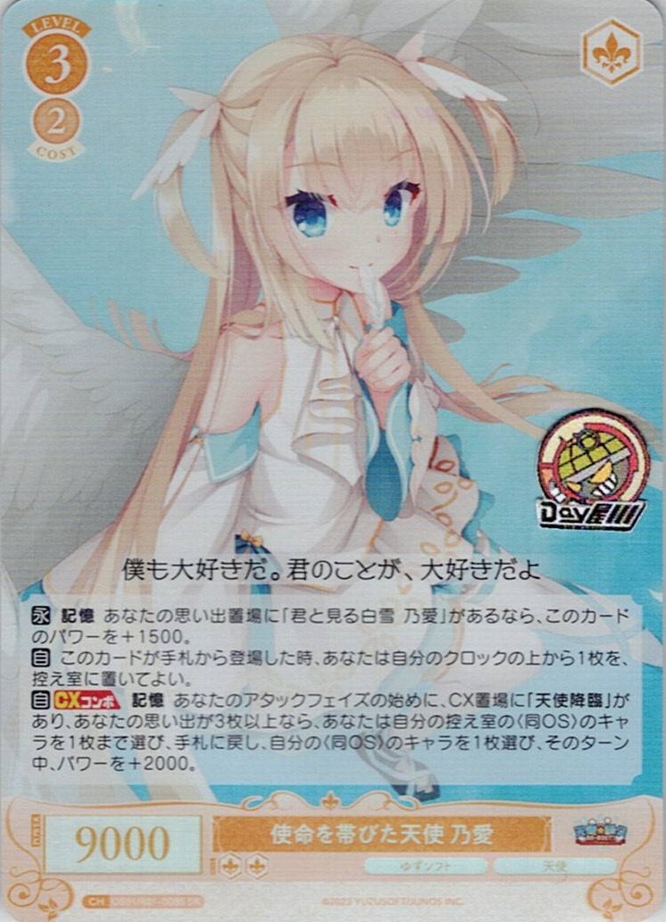 TCG専門店 Day屋 蒲田店 通販サイト / 使命を帯びた天使 乃愛