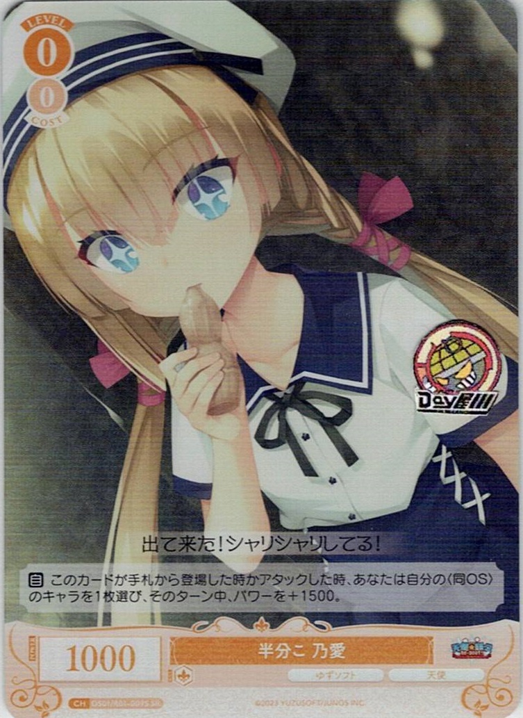 TCG専門店 Day屋 蒲田店 通販サイト / 半分こ 乃愛(OS01/R01