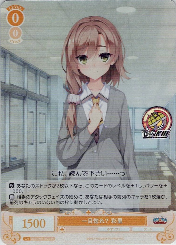 一目惚れ？ 彩里(OS01/R01-012S) - ヴァイスシュヴァルツロゼ ブースターパック「ゆずソフト」 レアリティ：SR