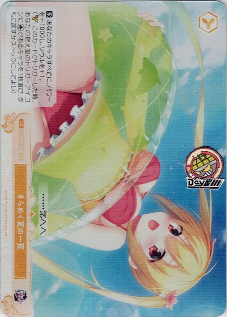 きらめく夏の一頁(OS01/R01-023S) - ヴァイスシュヴァルツロゼ ブースターパック「ゆずソフト」 レアリティ：SR