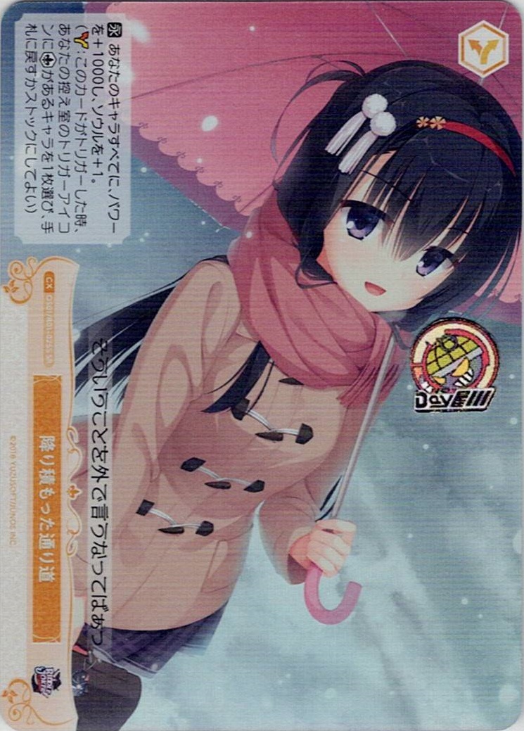 ヴァイスシュヴァルツロゼ ゆずソフト RR以下4コン SR OFR付き