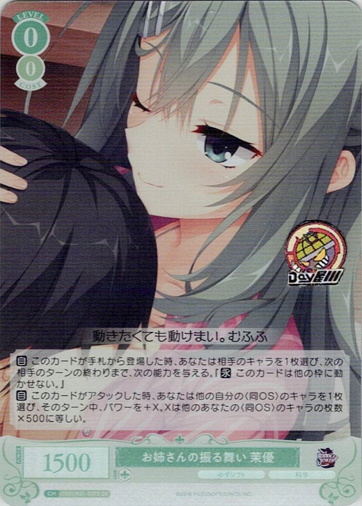 TCG専門店 Day屋 蒲田店 通販サイト / お姉さんの振る舞い 茉優 TCG専門店 Day屋 蒲田店 通販サイト / お姉さんの振る舞い 茉優