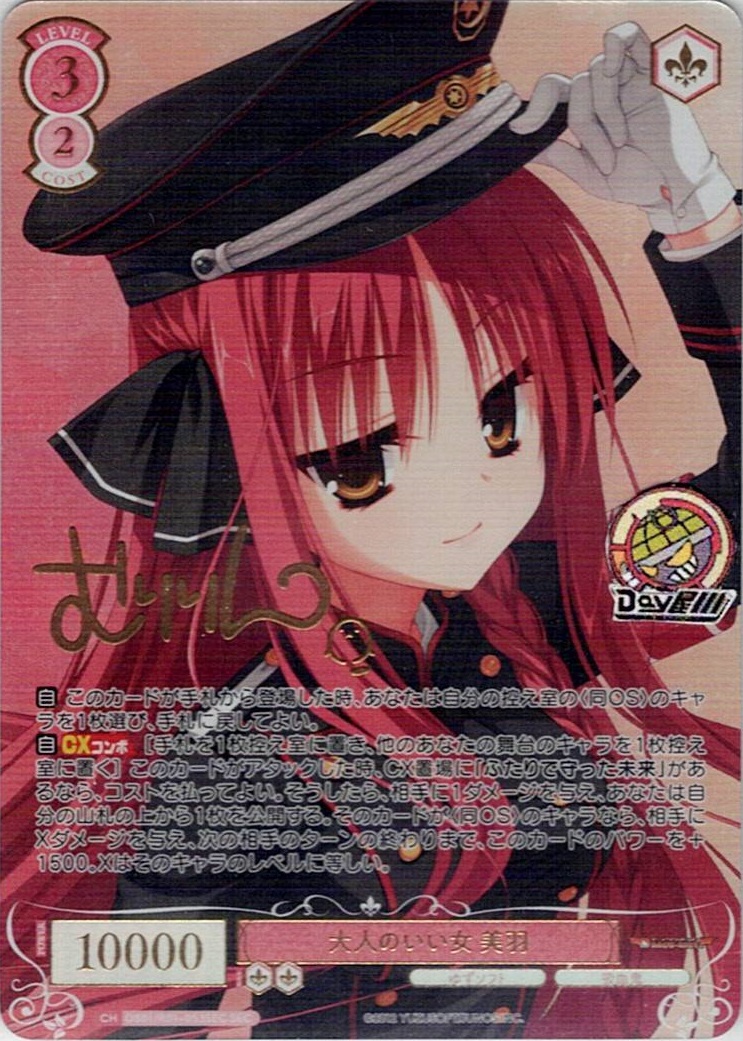 大人のいい女 美羽(OS01/R01-053SEC) - ヴァイスシュヴァルツロゼ ブースターパック「ゆずソフト」 レアリティ：SEC