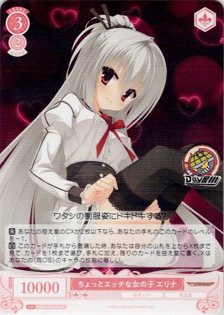 ちょっとエッチな女の子 エリナ(OS01/R01-056) - ヴァイスシュヴァルツロゼ ブースターパック「ゆずソフト」 レアリティ：R