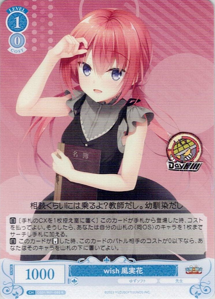 wish 風実花(OS01/R01-080) - ヴァイスシュヴァルツロゼ ブースターパック「ゆずソフト」 レアリティ：R