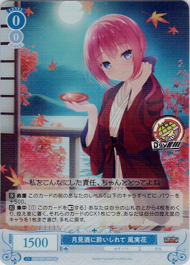 TCG専門店 Day屋 蒲田店 通販サイト / 月見酒に酔いしれて 風