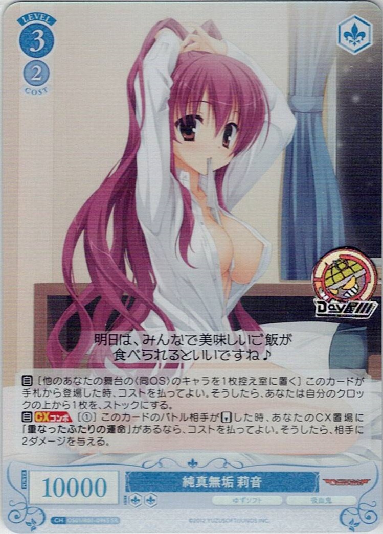 純真無垢 莉音(OS01/R01-096S) - ヴァイスシュヴァルツロゼ ブースターパック「ゆずソフト」 レアリティ：SR