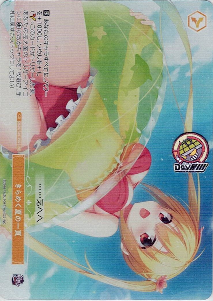 きらめく夏の一頁(OS01/R01-P02S) - ヴァイスシュヴァルツロゼ ブースターパック「ゆずソフト」 レアリティ：PR