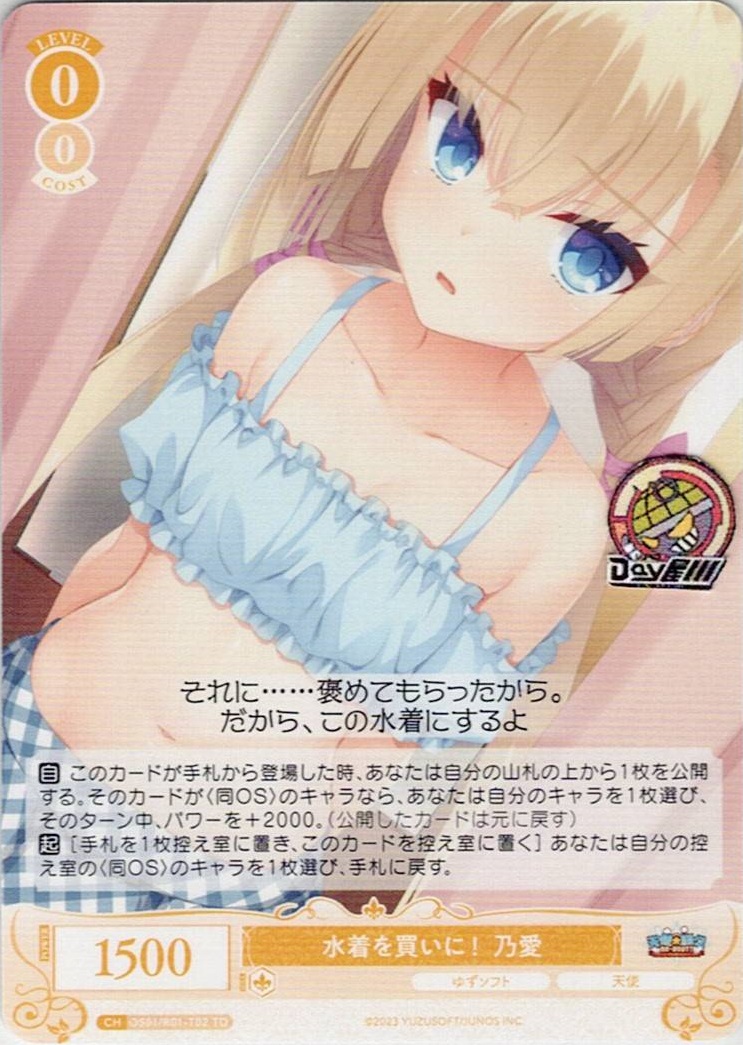 水着を買いに！ 乃愛(OS01/R01-T02) - ヴァイスシュヴァルツロゼ トライアルデッキ「ゆずソフト」 レアリティ：TD