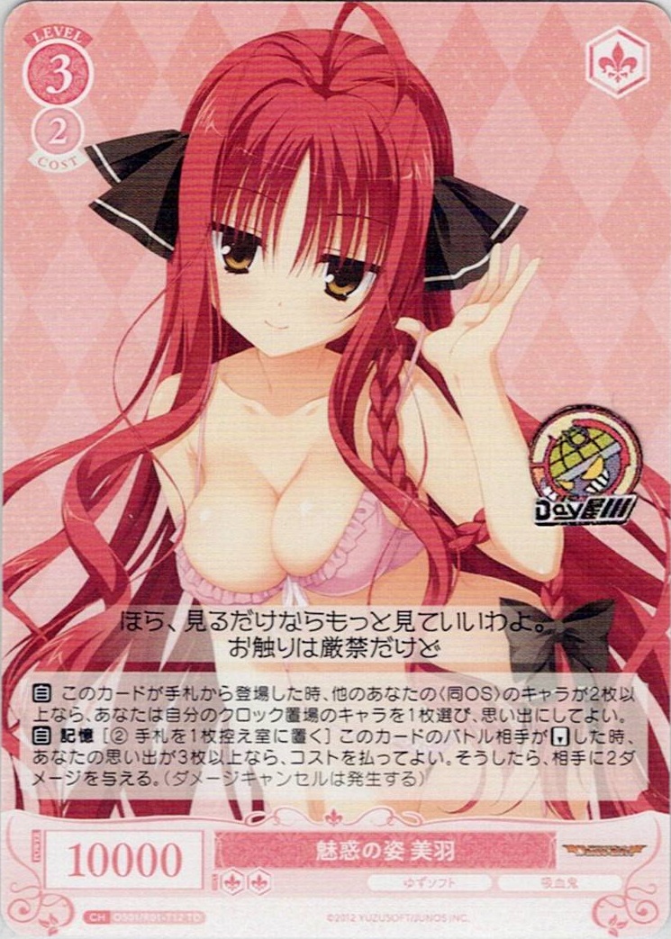 【TD限】魅惑の姿 美羽(OS01/R01-T12) - ヴァイスシュヴァルツロゼ トライアルデッキ「ゆずソフト」 レアリティ：TD